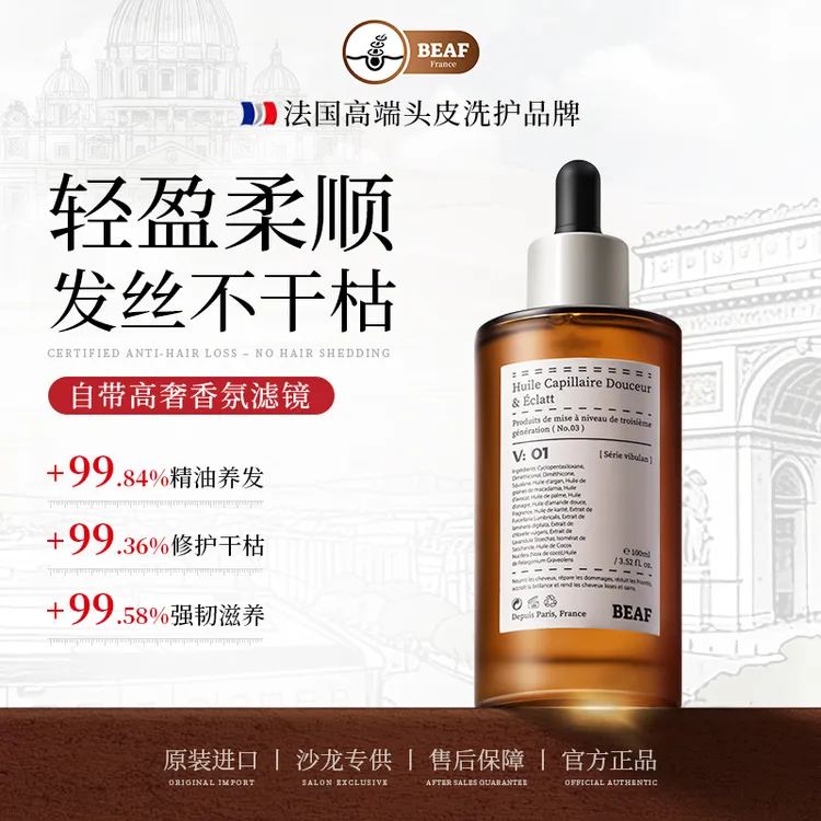 法国进口护发精油干枯毛躁修护头发烫染滋润精华油持久留香-K