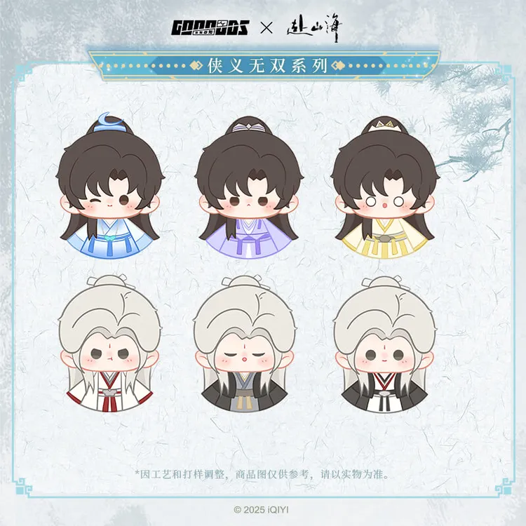 【谷知谷知】赴山海 侠义无双系列 毛绒挂件