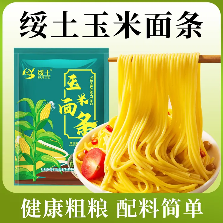 【东北玉米面条】250G/袋正宗玉米面条干面条黄挂面粗粮主食黄面条