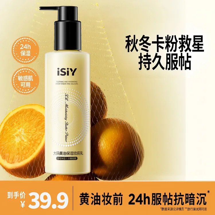 【官方正品】大码黄油妆前乳保湿舒缓隐形毛孔24H服帖持妆抗暗沉