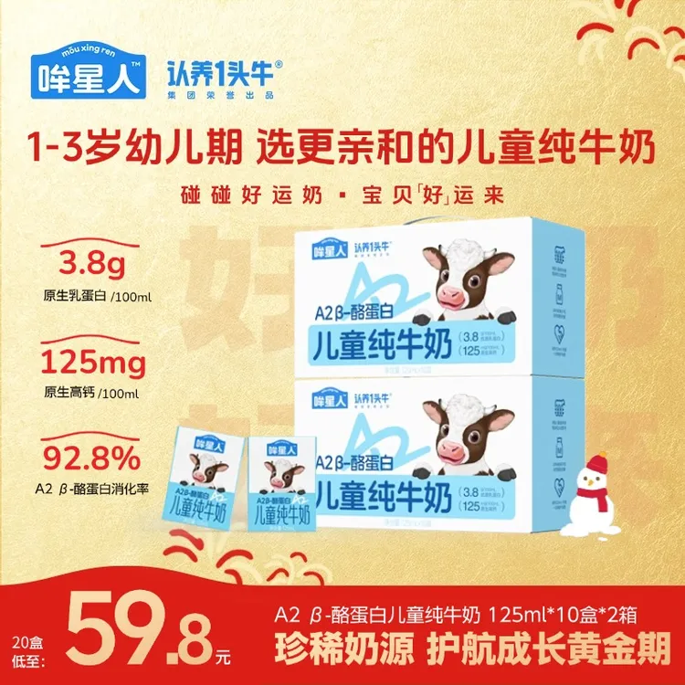 认养一头牛哞星人A2 β-酪蛋白儿童牛奶125ml*20盒高钙营养早餐dlj
