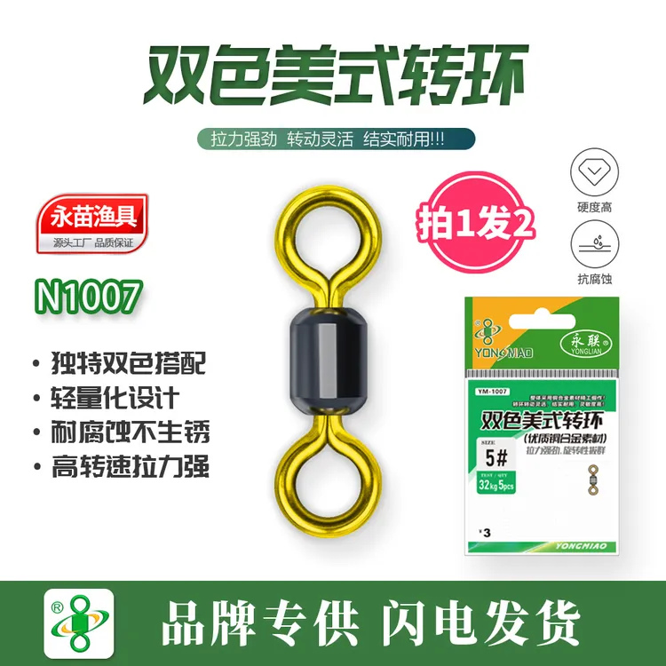 永联美式转环双色八字环子线连接器垂钓鱼小配件高速防缠绕