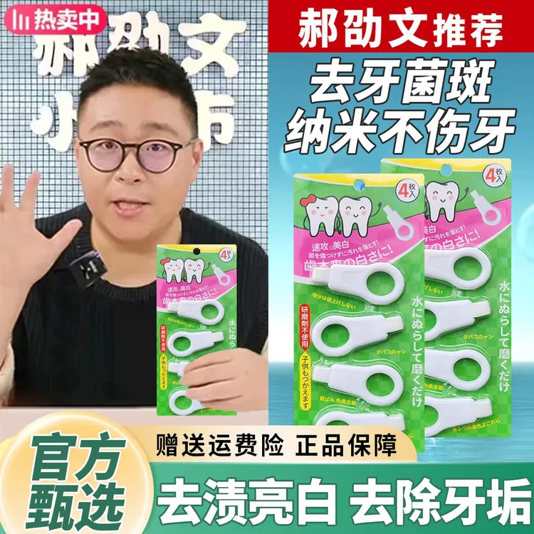 【官方正品】纳米洁牙擦牙齿橡皮擦微米清洁牙齿祛除牙菌去黄去牙渍