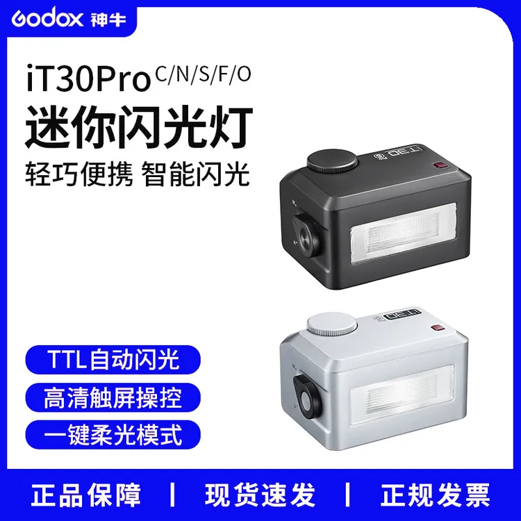 神牛IT30Pro闪光灯小型闪光灯TTL高速同步中文菜单触屏通用型