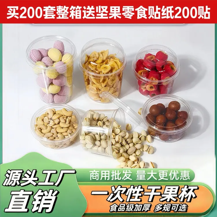 爱美艺·坚果杯一次性透明水果两用杯密封果切杯水果捞平盖外卖盒