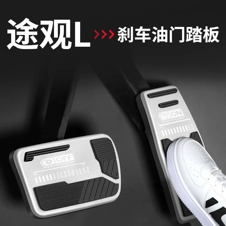 适用大众途观L刹车油门踏板PRO内饰改装汽车脚踏板装饰用品套大全