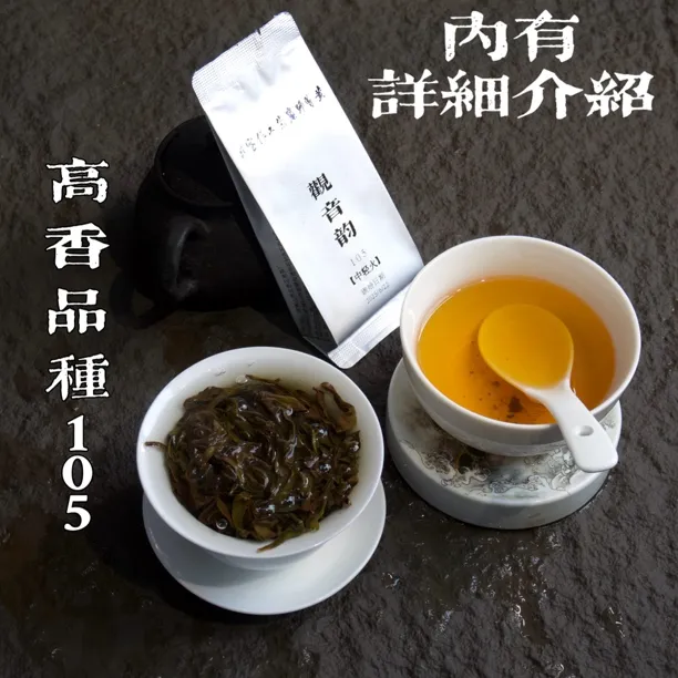 新手友好《观音韵》黄观音105武夷岩茶