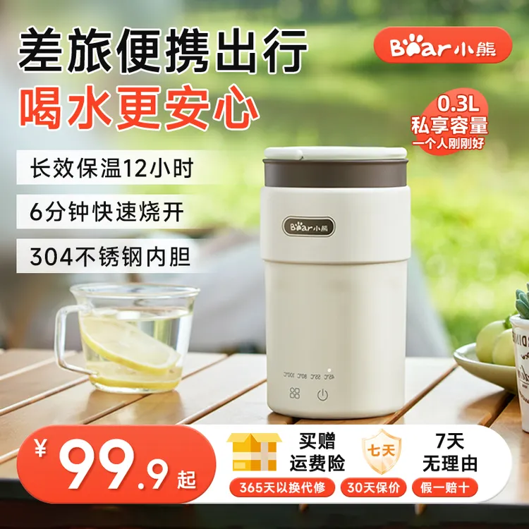 小熊便携烧水壶电热水壶0.3L迷你小型家用保温壶旅行出差烧水杯