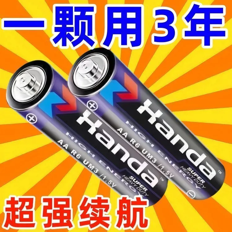 5号7号碳性汉达电池七号电视空调遥控器闹钟五号玩具耐用电池批发