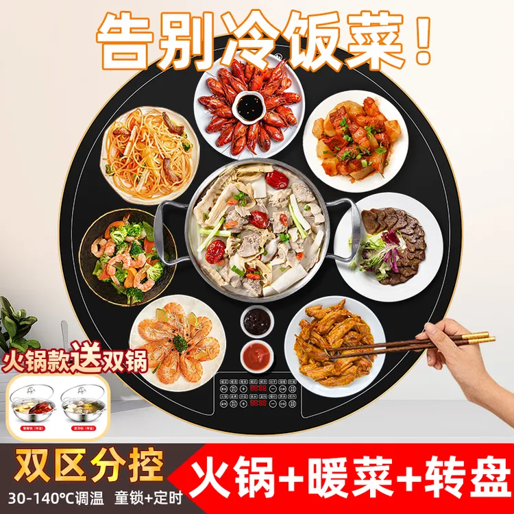 暖菜板热菜板家用饭菜保温板电动旋转带火锅转盘多功能加热菜神器