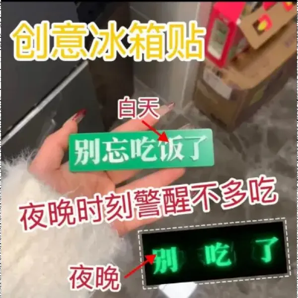 INS风别忘吃饭了别吃了冰箱贴夜光个性创意搞笑发光冰箱磁贴装饰