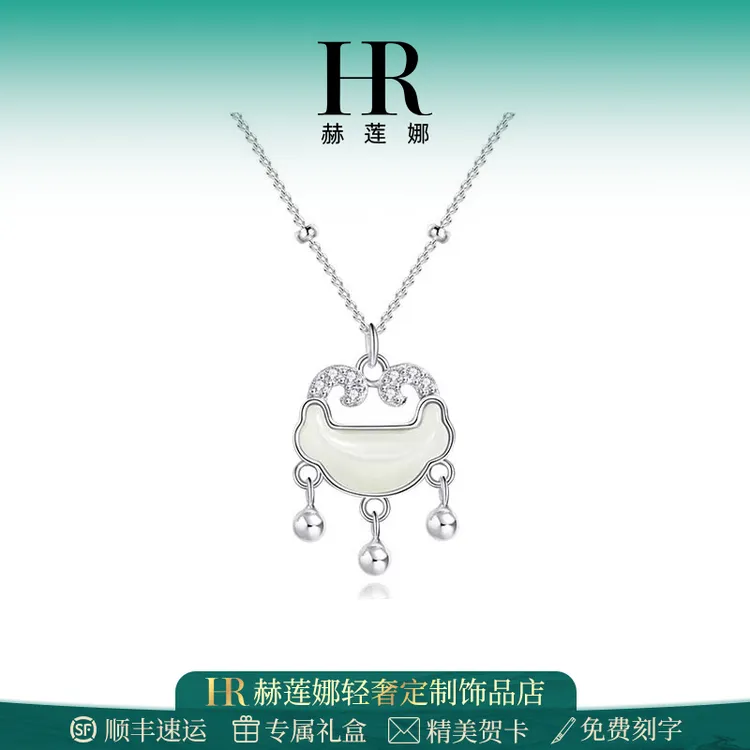 HR/赫莲娜 平安锁吊坠项链女气质时尚浪漫设计感灵动小众生日礼物