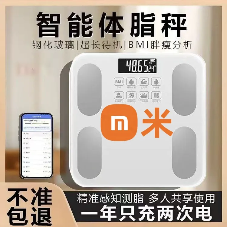 【官方正品】体重秤家用电子秤手机连接充电体脂秤蓝牙家庭秤人称重