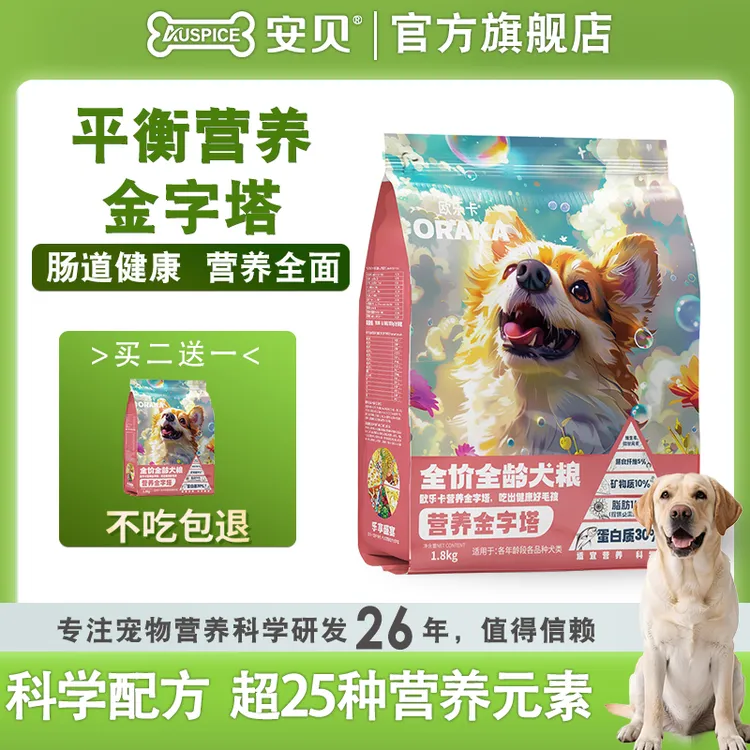 Auspice/安贝全阶营养狗粮呵护肠道成犬幼犬柯基卵磷脂远离便臭