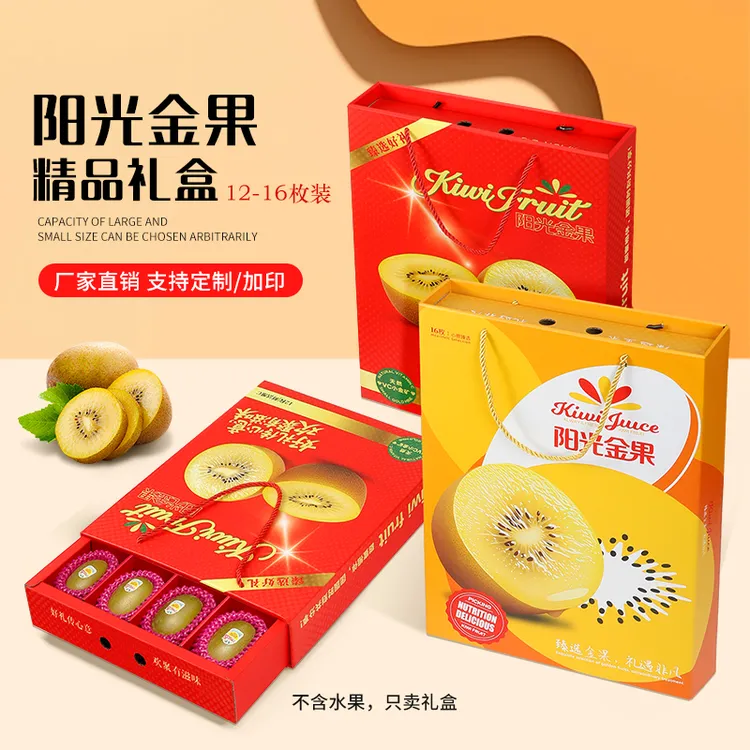 鲜语【小志专属】猕猴桃礼盒包装盒礼品盒绿黄红心奇异果抽屉礼盒