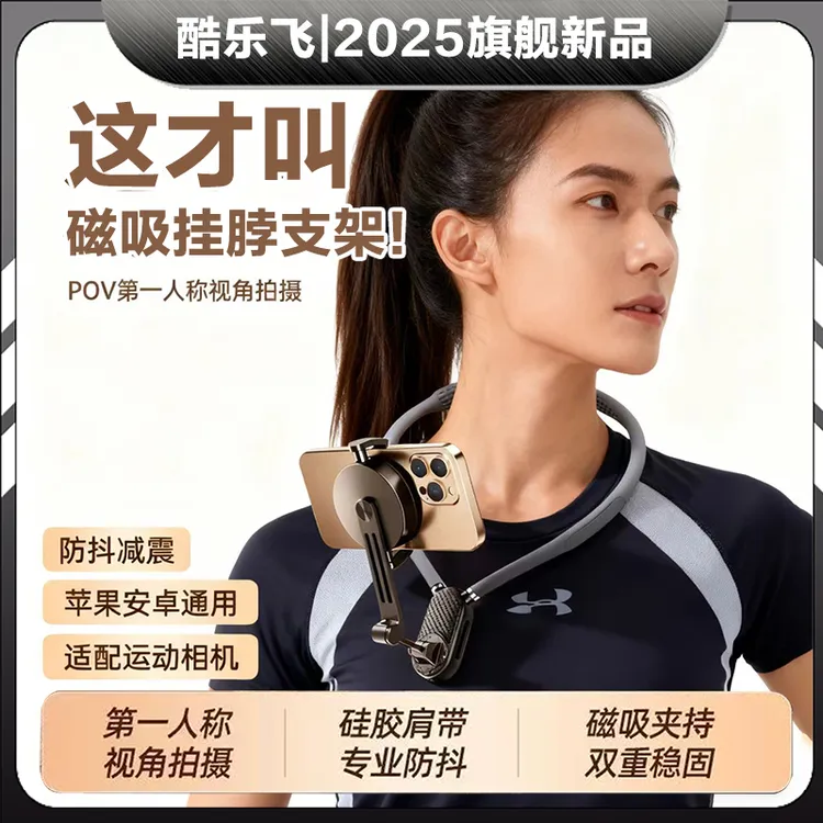 磁吸挂脖手机支架防抖拍摄神器胸前固定支架第一视角运动相机配件