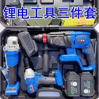 无刷锂电工具四件套充电电钻电动扳手电锤角磨机风炮磨光机手枪钻