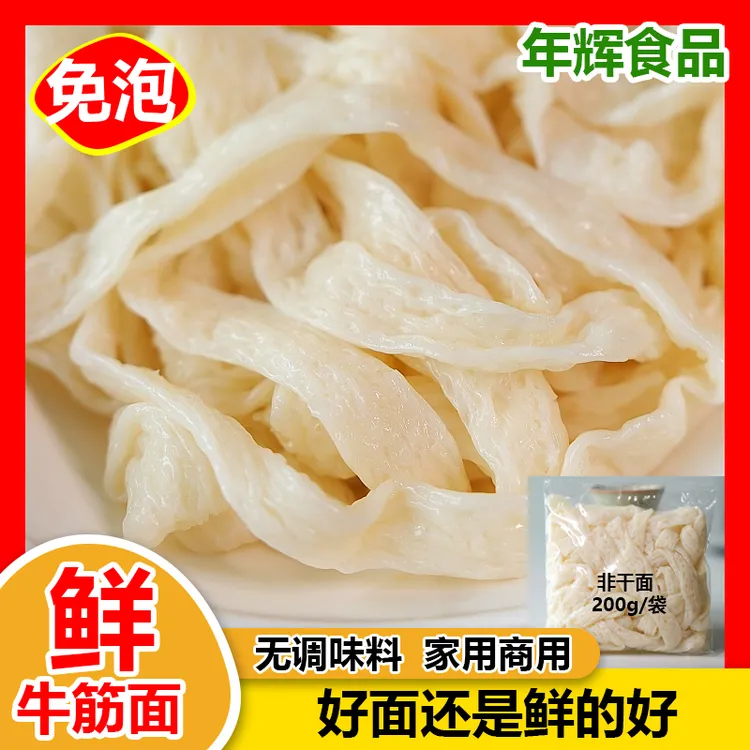 年辉免泡牛筋面辣糊糊新鲜开袋即食袋装凉拌面火锅食材半成品批发