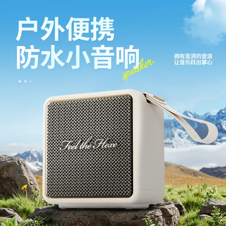 花响Beat Go便携式蓝牙大音量重低音蓝牙音箱桌面音响户外防水