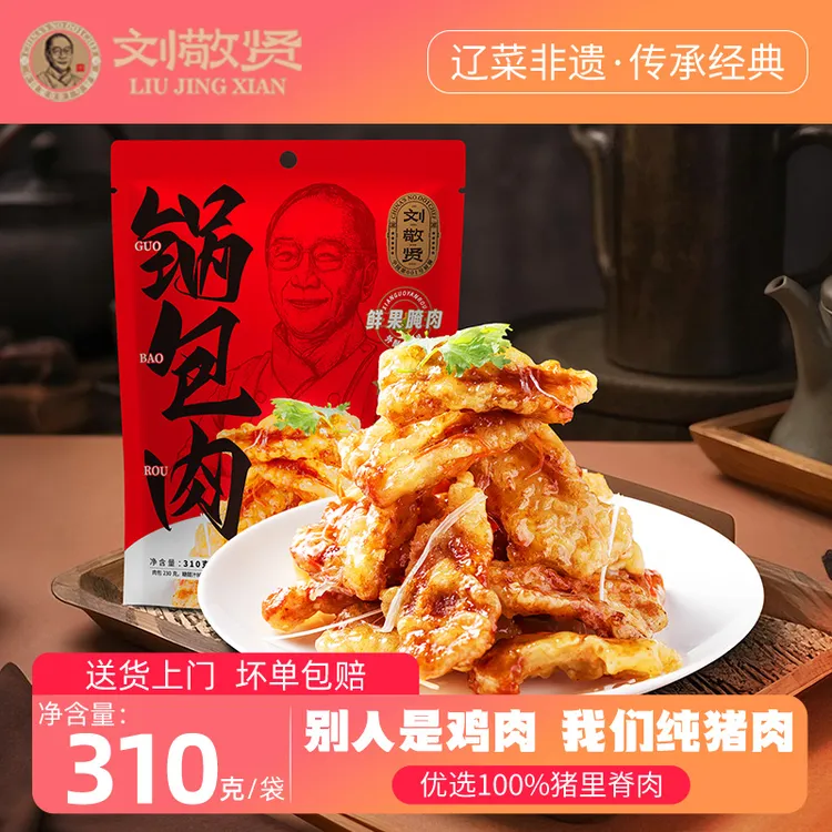 刘敬贤正宗东北锅包肉水果料理腌制酥脆爽口