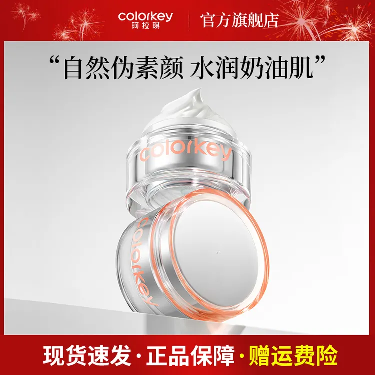 珂拉琪素颜霜滋润保湿妆前乳四合一脸部隔离伪素颜懒人霜平价官旗