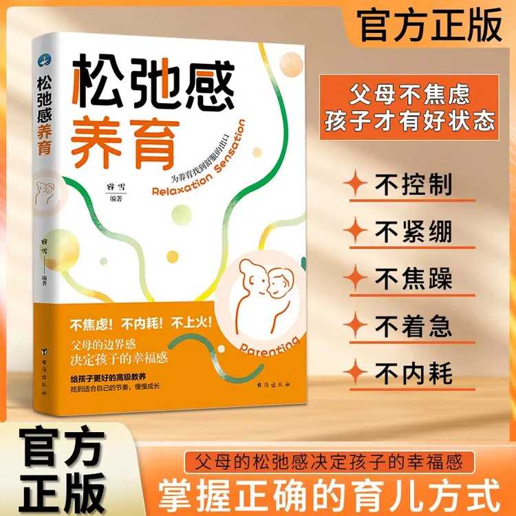 【育当家】松弛感养育 不焦虑不内耗建立边界感夸孩子家庭 教育RJ