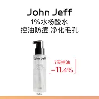 John Jeff水杨酸爽肤水化妆水控油抑制油脂痘皮油皮净化毛孔姐夫