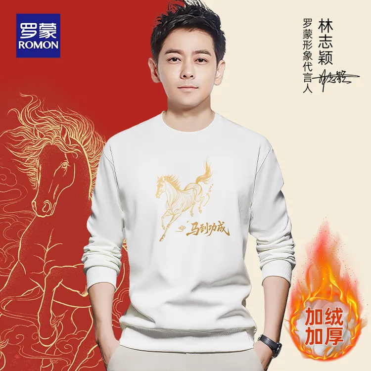 【马年鸿运】罗蒙冬季新款男士加绒卫衣时尚红色本命年衣服打底衫