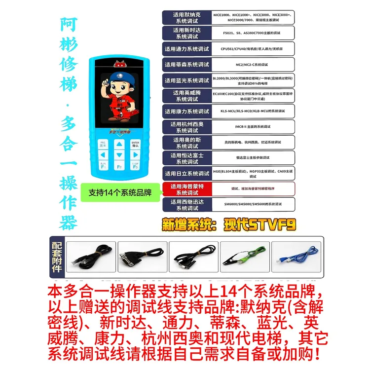 多合一操作器电梯服务器可调试解密升级改协议电梯维修好帮手