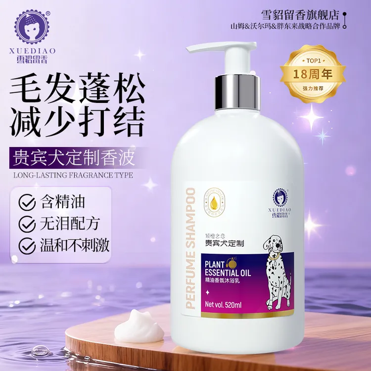 【泰迪专用】雪貂留香泰迪狗狗沐浴露用品宠物浴液抑菌美毛洗澡