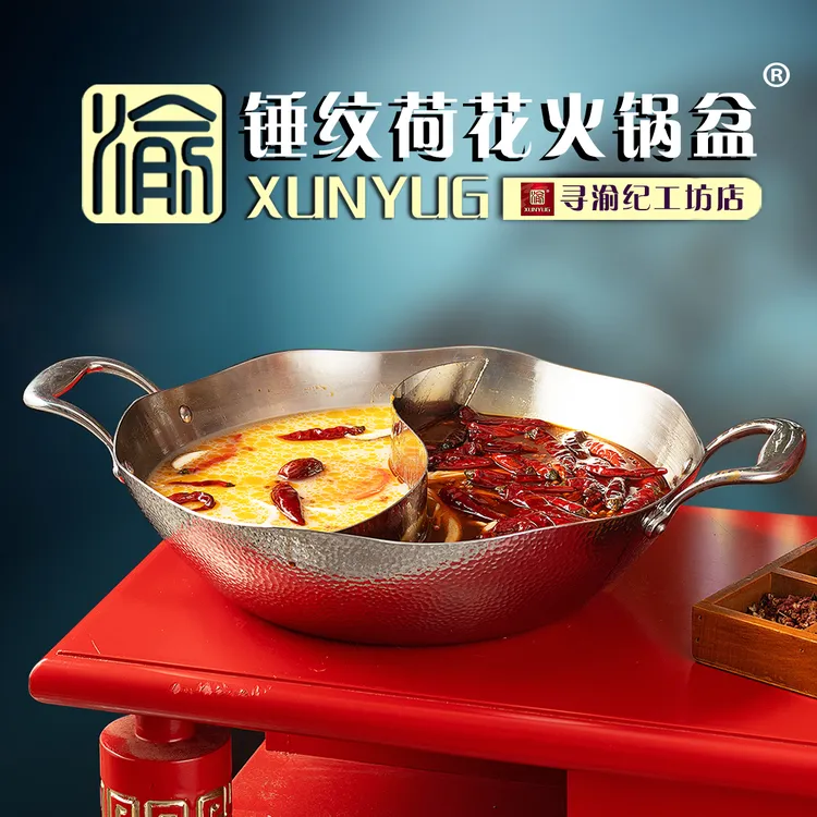 商用山野风荷叶边304特厚锤纹三层钢火锅店盆专用鸳鸯奔驰子母锅