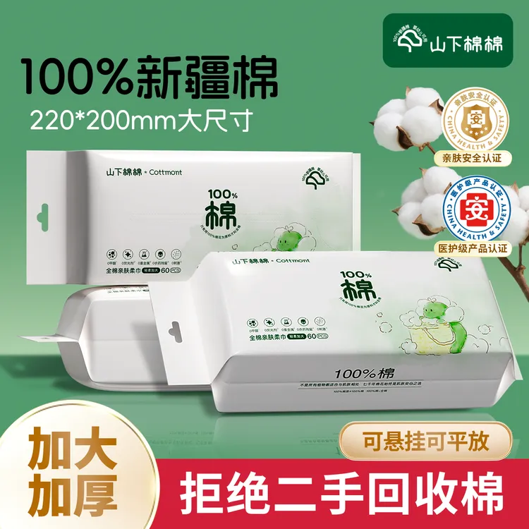 【100%全棉】山下棉棉柔巾全棉洗脸巾一次性加大悬挂抽取式母婴可用