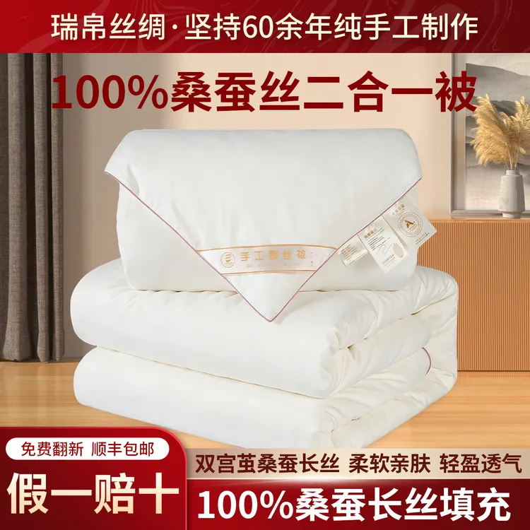 瑞帛【四季子母被】100%桑蚕长丝优等品纯手工桑蚕丝被保暖透气柔软商品图