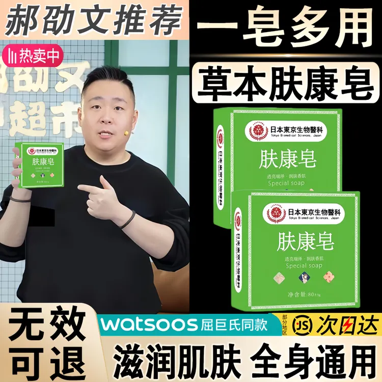 【官方正品】肤康皂脖子全身蝇子屎通用清洁皂手工皂草本家用精油皂