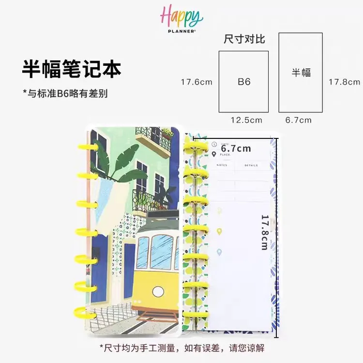 【旅途留白】HAPPY PLANNER 小号半幅weeks笔记本旅行主题0610