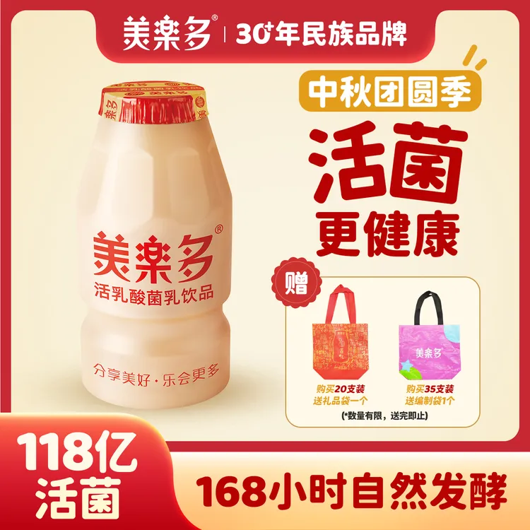 美乐多 中秋好礼【官方直售】原味118mL*5瓶/排 活性乳酸菌 顺丰