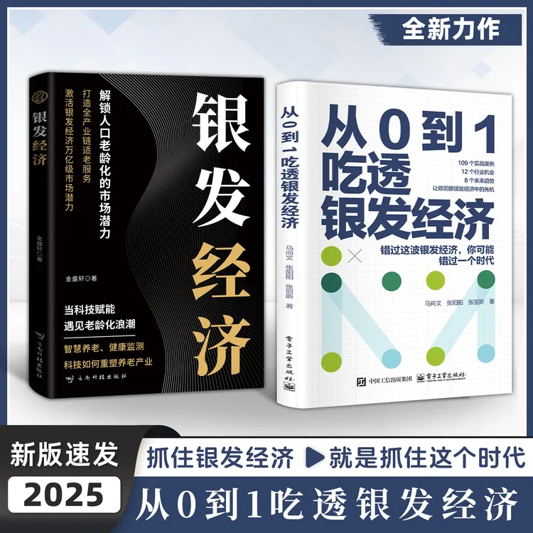 银发经济：解锁人口老龄化的市场潜力 打造全产业链适老服务YM