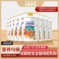 8罐丝路驼宝正宗新疆原产全脂200g营养优质健康纯驼奶粉中老年