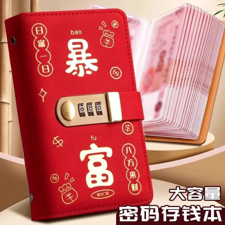 密码锁现金存钱本压岁钱收纳袋大容量2025新款防水收纳册存钱夹子