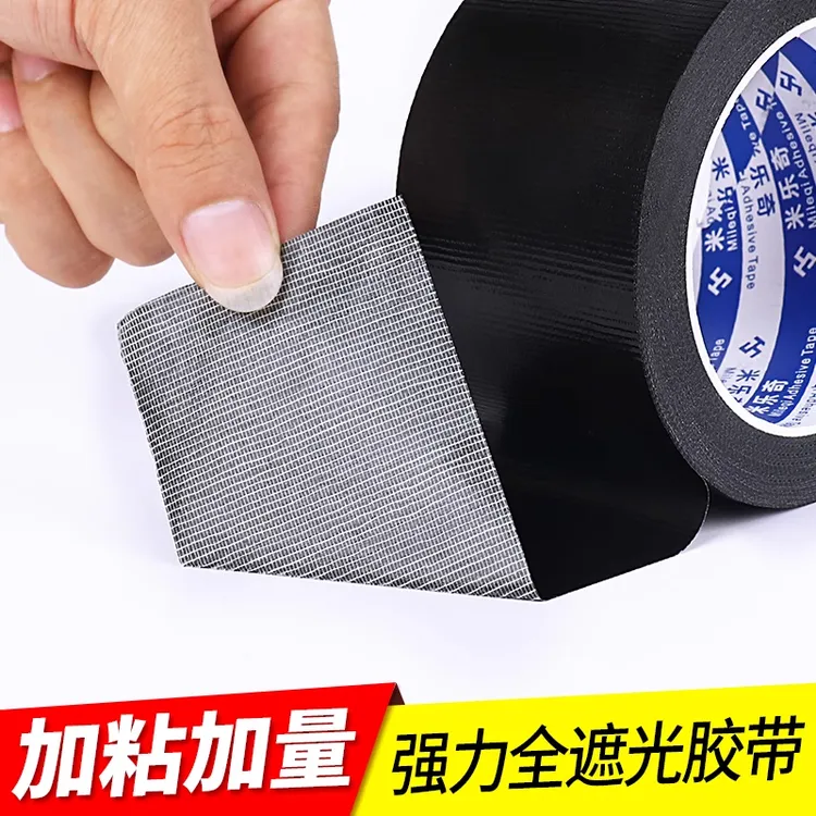 窗帘缝隙遮光条黑色加厚飘窗底部顶部遮光神器防漏光高粘挡光布条