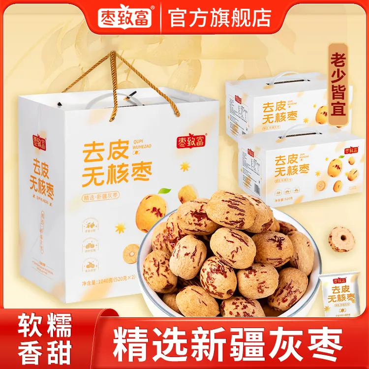 枣致富去皮无核枣年货礼盒独立包装送长辈领导同事营养健康红枣