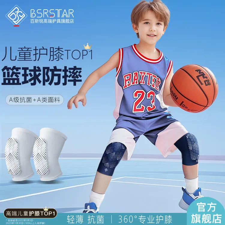 百斯锐3D防摔儿童护膝专用运动篮球护肘蜂窝小孩膝盖保护套护具