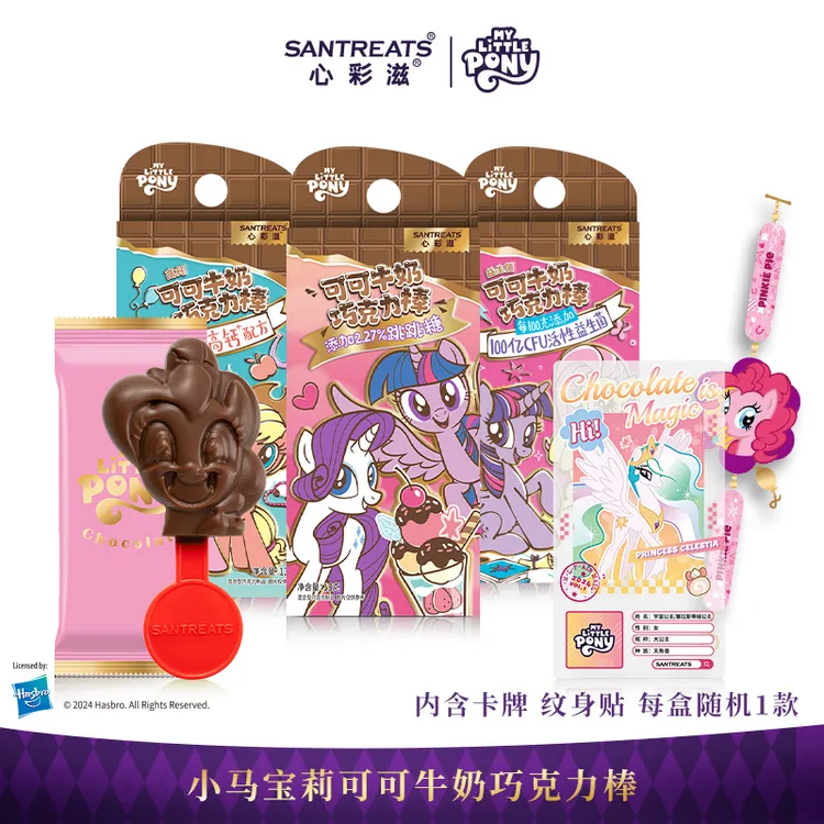 SANTREATS小马宝莉造型跳跳糖牛奶巧克力棒纯可可脂赠书签贴纸卡