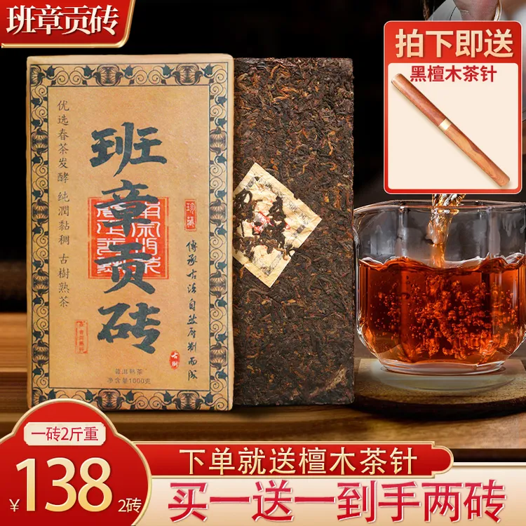瑾典堂【买一送一】云南正宗云南老班章普洱熟茶砖1000克/砖 四斤