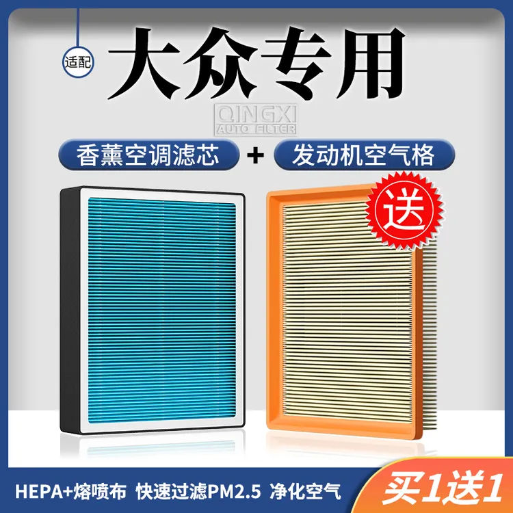 清西适配【大众】朗逸帕萨特迈腾速腾凌渡途观L香薰空调滤芯空气格