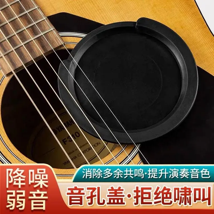 吉他音孔盖吉它弱音器消音盖静音吉他电箱结他防啸叫降噪效果器