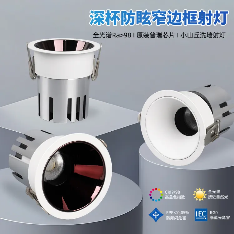 嵌入式走廊小山丘射灯新款家用客厅防眩光全光谱透镜射灯小山丘