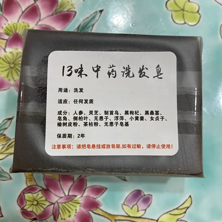 皂之由李13味中药洗发皂