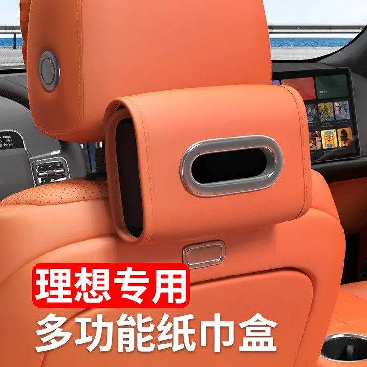 理想L6L7L8L9纸巾盒袋包抽纸盒套高档挂式汽车内饰用品装饰改装