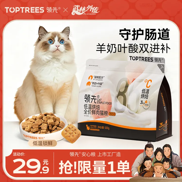 【超值1斤装】领先烘焙猫粮99%高蛋白温和低敏猫粮羊奶鸡守护肠道